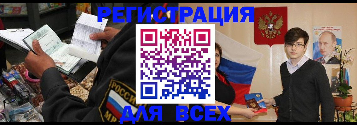 прописка 2025 в Родниках