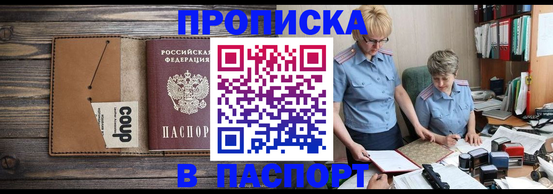 прописка для работы в Родниках