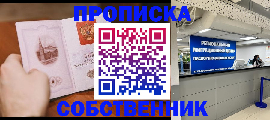 прописка от собственника в Родниках